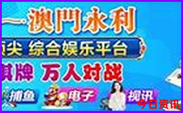 港澳六合宝典资料